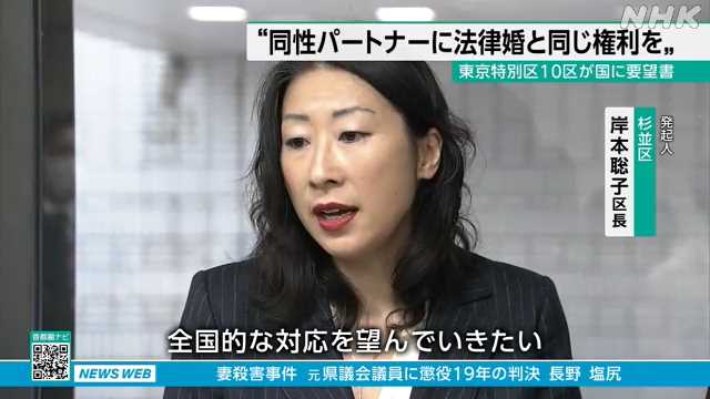 【東京】同性パートナーに権利を　10区長が要請